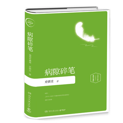 

病隙碎笔-插图版