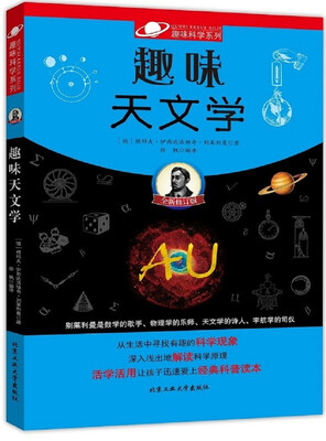 

趣味天文学