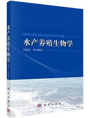 

水产养殖生物学