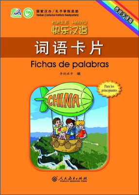 

快乐汉语词语卡片（西班牙语版）