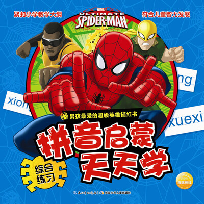 

拼音启蒙天天学·综合练习