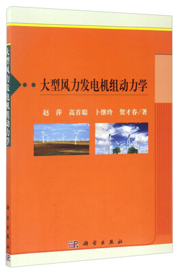 

大型风力发电机组动力学
