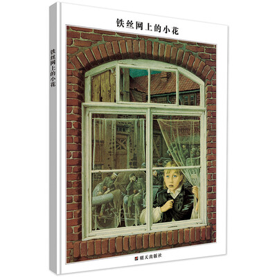 

世界插画大师英诺森提作品·铁丝网上的小花