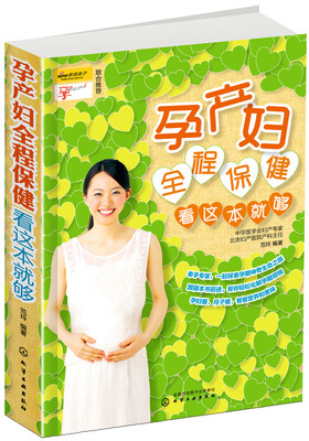 

孕产妇全程保健看这本就够