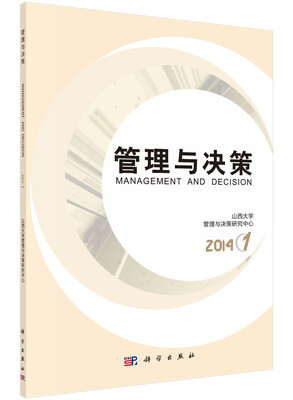 

管理与决策20141