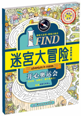 

IFIND 迷宫大冒险 开心奥运会