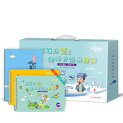 

AR互动字帖:落笔生花我的字帖会魔法小学生多功能练字字帖（套装上下册+小学生必背故事+文具袋+刮刮纸1套）