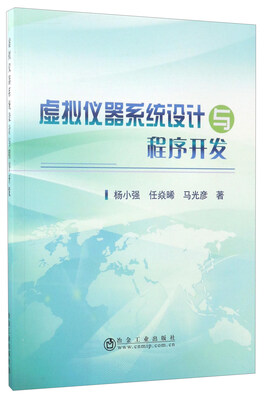 

虚拟仪器系统设计与程序开发