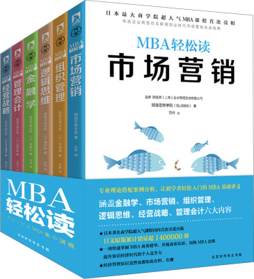

MBA商业思维（套装全6册）
