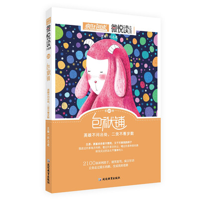 

疯狂阅读微悦读22 包袱铺--天星教育