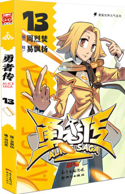 

勇者传13