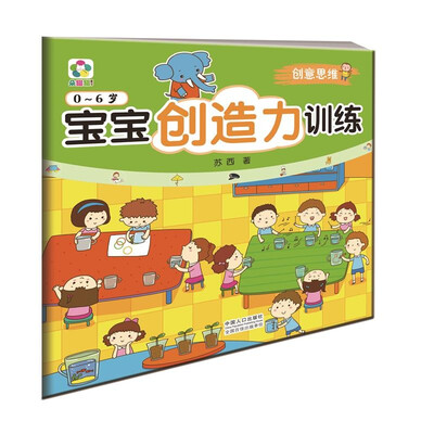 

创意联想 宝宝创造力训练
