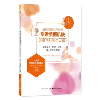 

皮肤科医生告诉您塑造美丽肌肤的护肤基本知识
