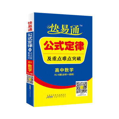 

高中基础知识掌中宝-数学(人教A