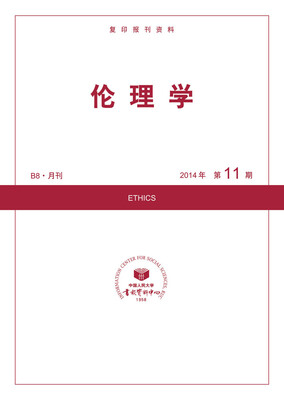 

伦理学（2014年11期）