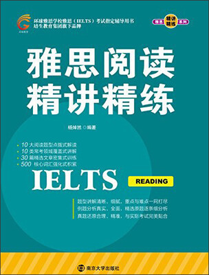 

雅思精讲精练系列：雅思阅读精讲精练