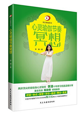 

心灵瑜伽节奏冥想