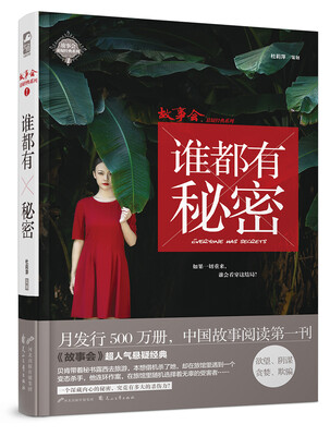 

谁都有秘密