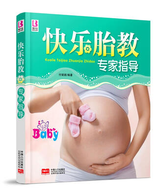 

快乐胎教专家指导