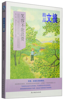 

精品文摘笑容不能浪费