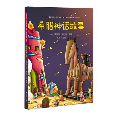 

希腊神话故事