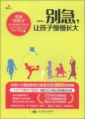 

别急，让孩子慢慢长大