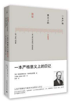 

一本严格意义上的日记