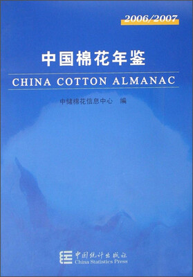 

中国棉花年鉴2006/2007