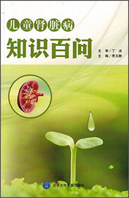 

儿童肾脏病知识百问