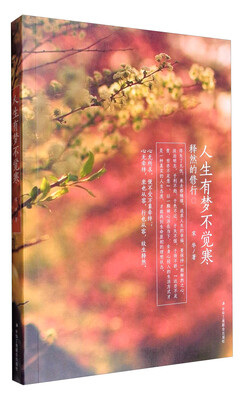 

人生有梦不觉寒