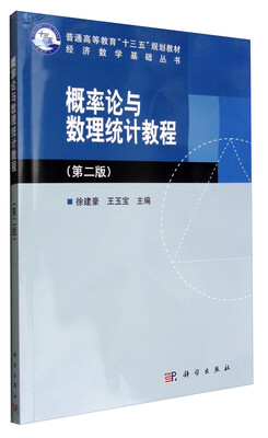 

概率论与数理统计教程（第二版）