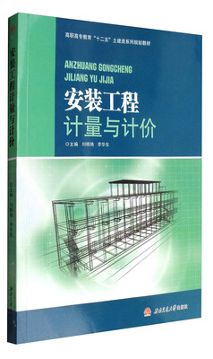 

安装工程计量与计价