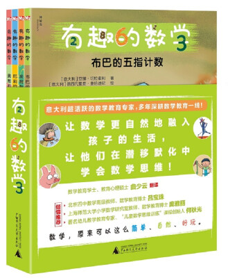 

有趣的数学（套装全4册）