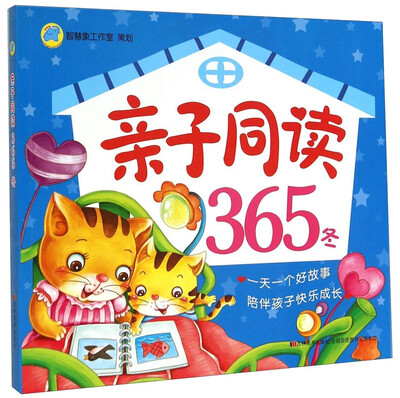 

亲子同读365冬