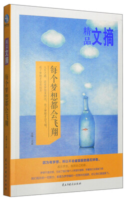 

精品文摘：每个梦想都会飞翔