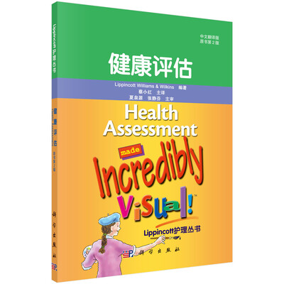 

健康评估中文翻译版