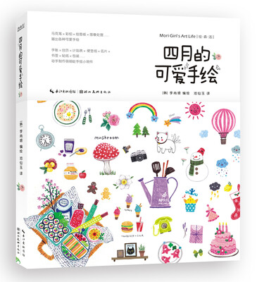 

绘森活·四月的手绘