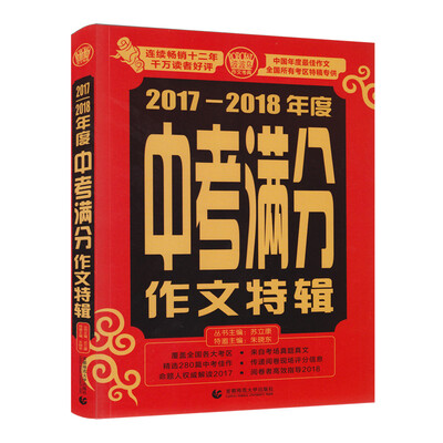 

2017-2018年度中考满分作文特辑
