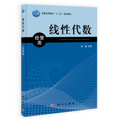 

线性代数经管类