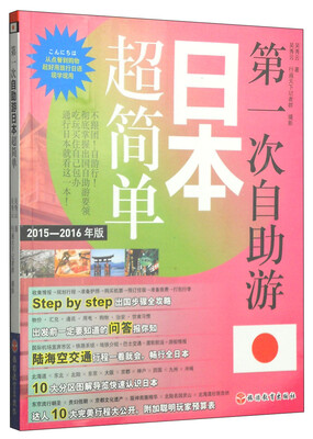 

第一次自助游：日本超简单（2015-2016年版）