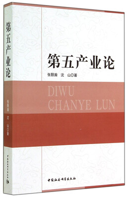 

第五产业论