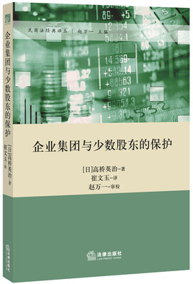 

企业集团与少数股东的保护