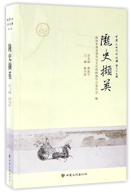 

陇史撷英/甘肃文史资料选辑（第八十九辑）