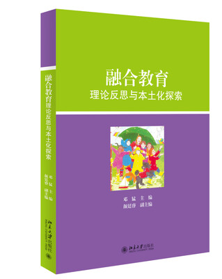 

融合教育理论反思与本土化探索