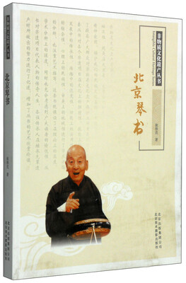 

非物质文化遗产丛书：北京琴书