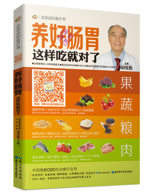 

养好肠胃这样吃就对了