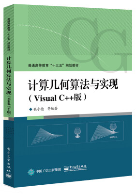 

计算几何算法与实现Visual C++版