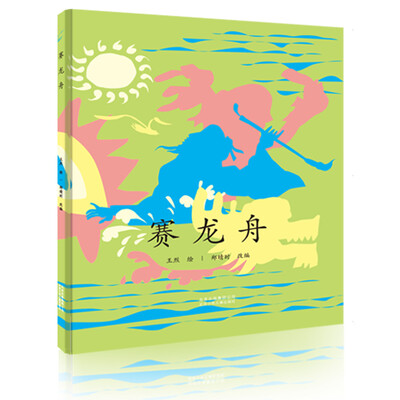 

赛龙舟