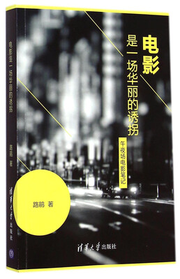 

电影是一场华丽的诱拐