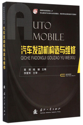 

汽车发动机构造与维修/职业教育汽车类专业任务驱动·项目导向改革创新示范教材